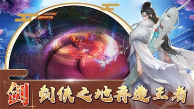 剑侠逍遥传截图