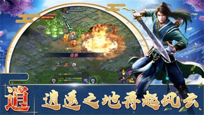 剑侠逍遥传截图