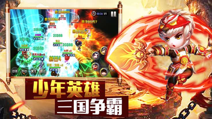 三国神将风云截图