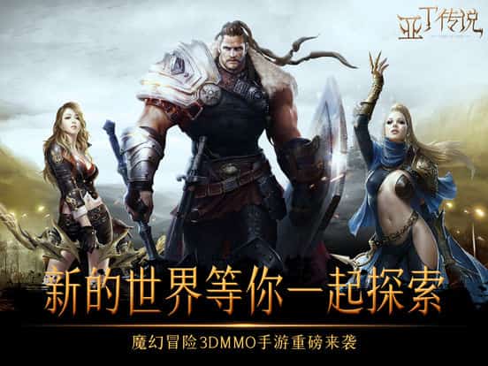 亚丁传说截图