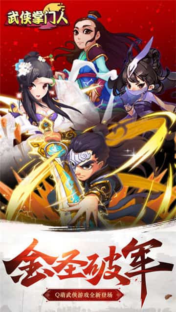 武侠掌门人截图