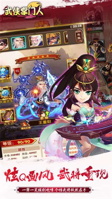 武侠掌门人截图