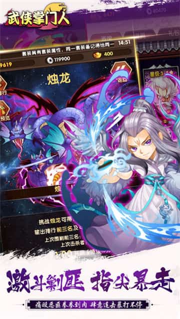武侠掌门人截图