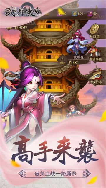 武林群侠正传截图