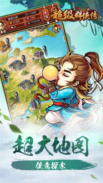 超级群侠传截图