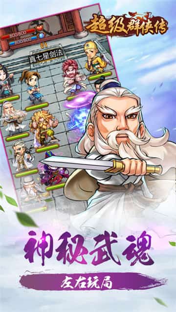 超级群侠传截图