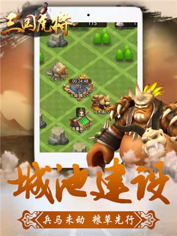 三国部落截图