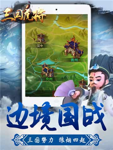 三国部落截图
