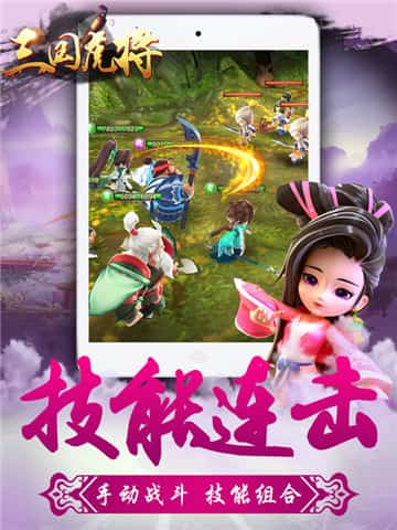 三国部落截图