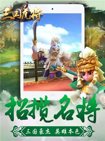 三国部落截图