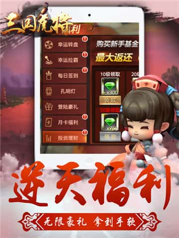 三国部落截图