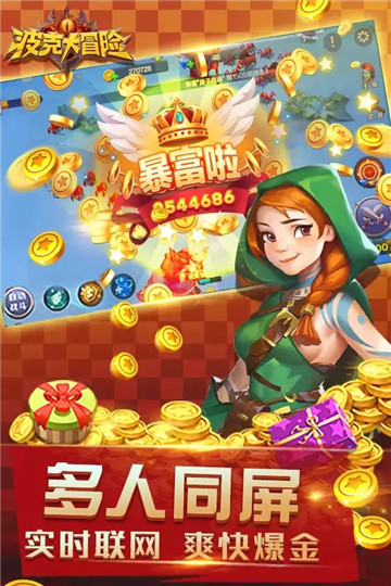 波克大冒险截图