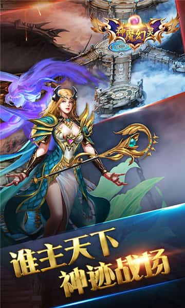 神魔幻灵截图
