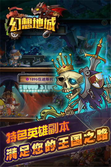 幻想地城截图