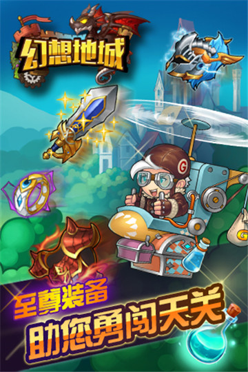 幻想地城截图
