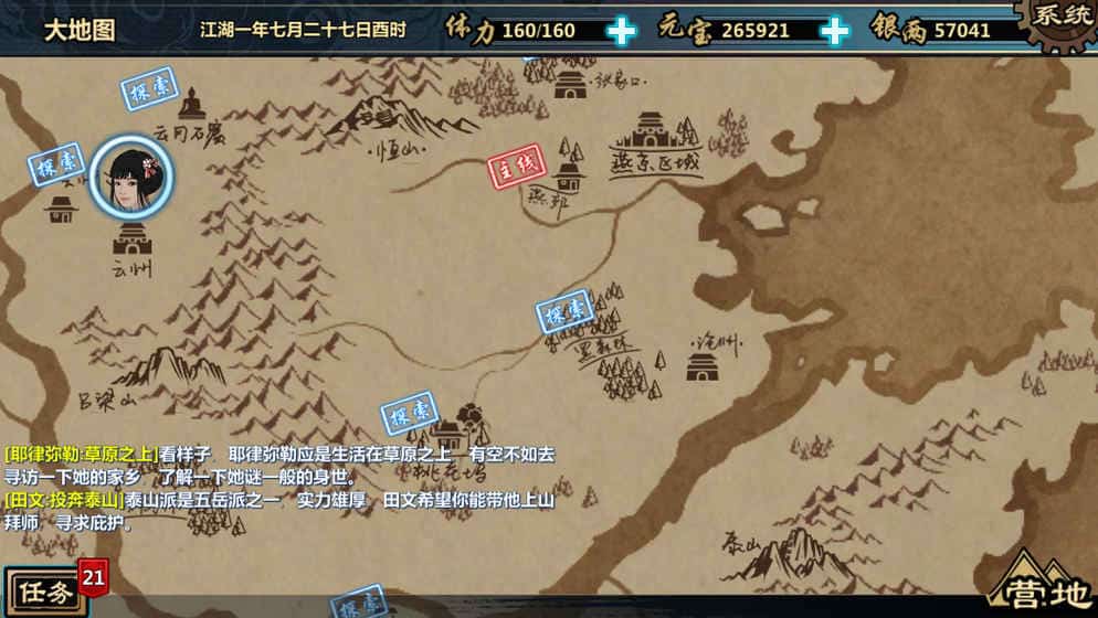 江湖X截图