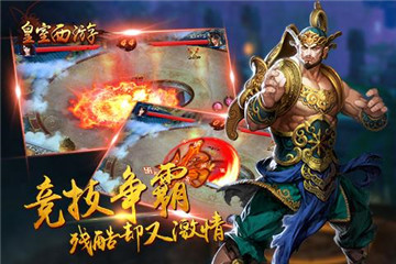 皇室西游截图