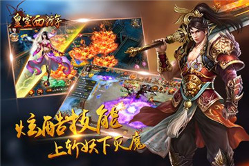 皇室西游截图