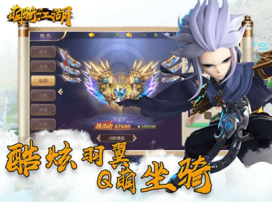 萌骑江湖截图