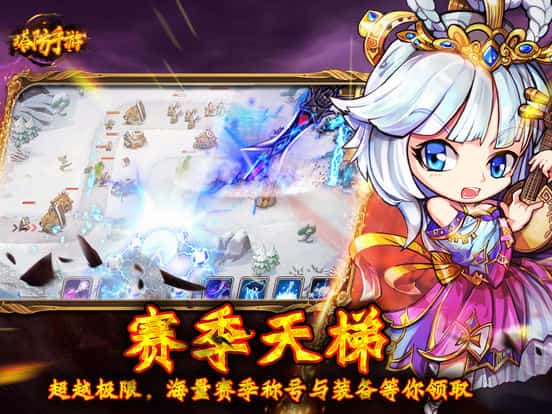塔防手游截图