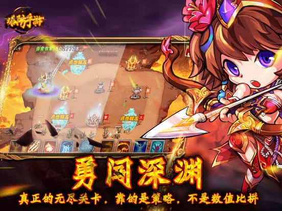 塔防手游截图