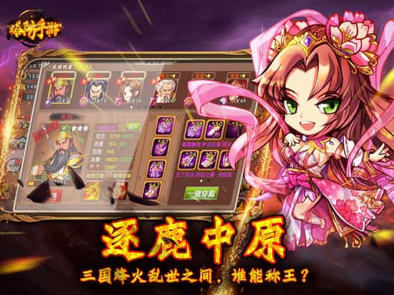 塔防手游截图