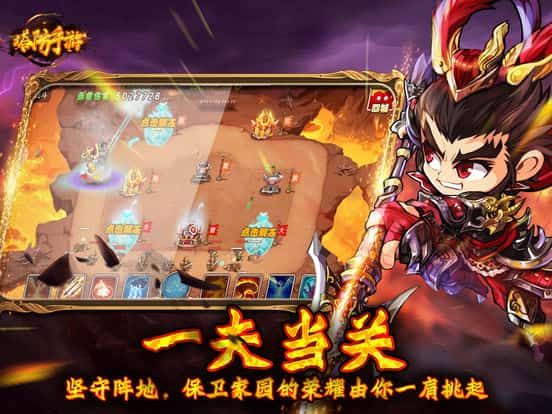 塔防手游截图