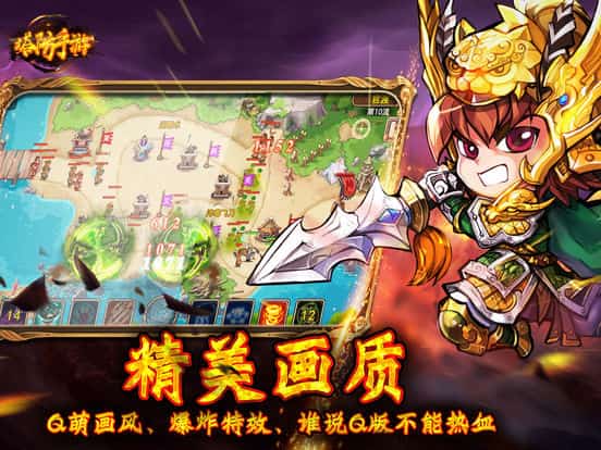 塔防手游截图