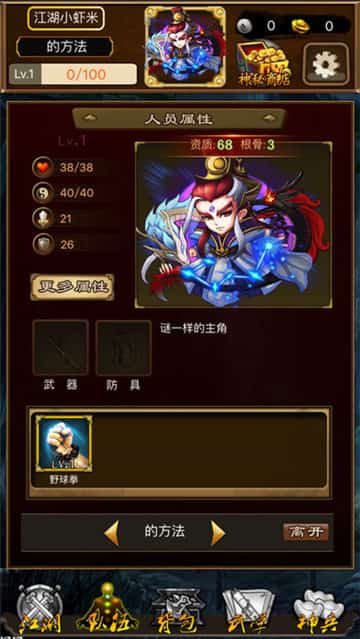 江湖群侠传截图