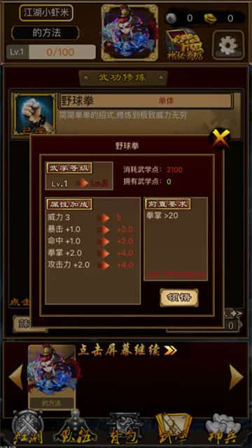 江湖群侠传截图