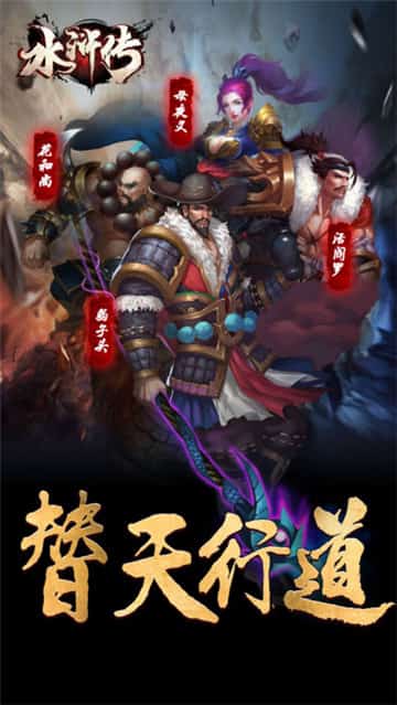 水浒传3D征伐天下截图