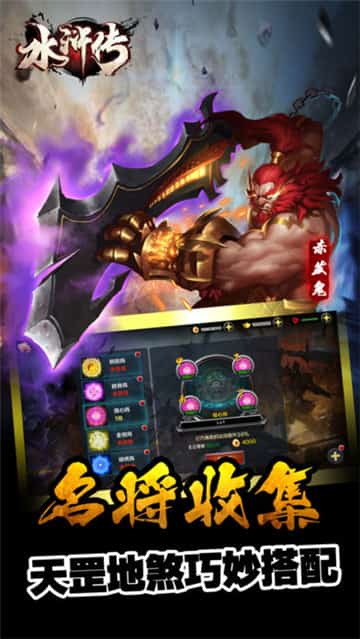 水浒传3D征伐天下截图