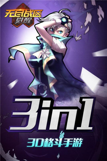 无尽战区·觉醒截图