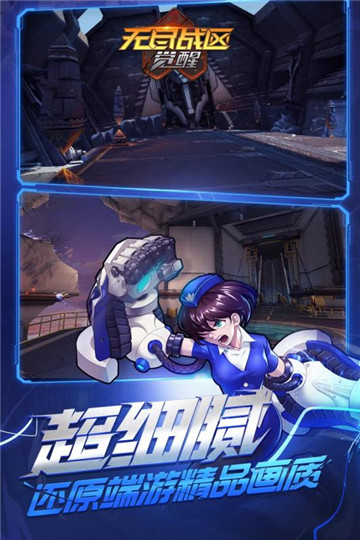 无尽战区·觉醒截图