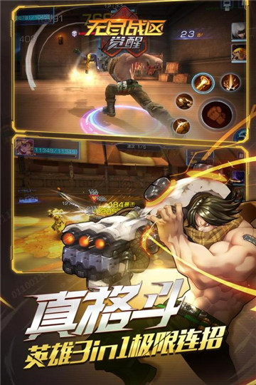 无尽战区·觉醒截图