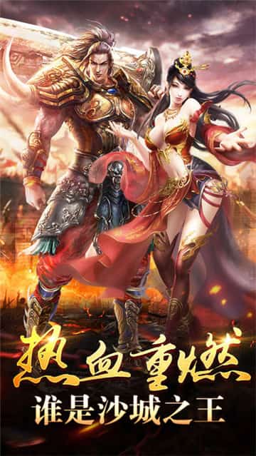 热血霸王截图