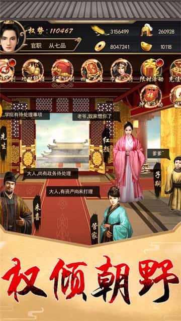 布衣大宰相截图