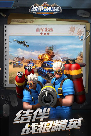 战争Online截图