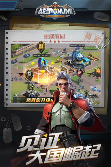 战争Online截图