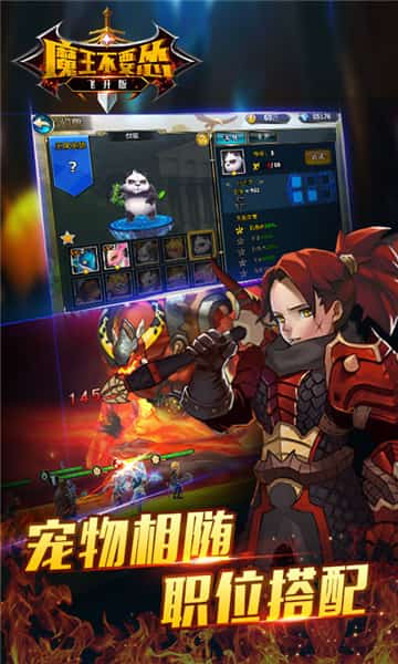 魔王不要怂飞升版截图
