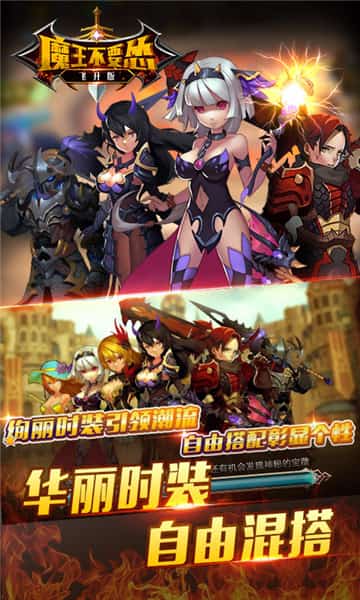 魔王不要怂飞升版截图