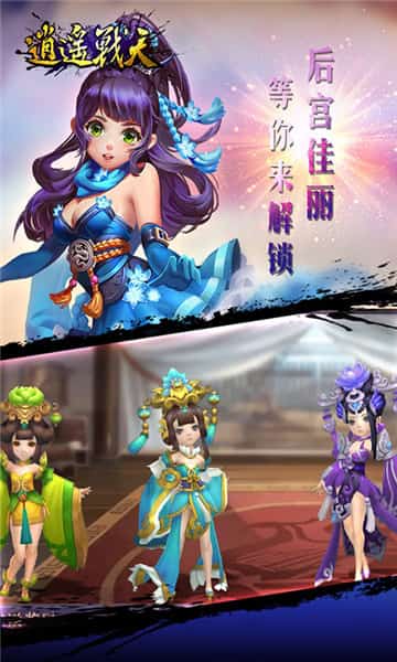 逍遥战天截图