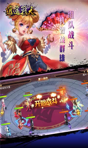 逍遥战天截图