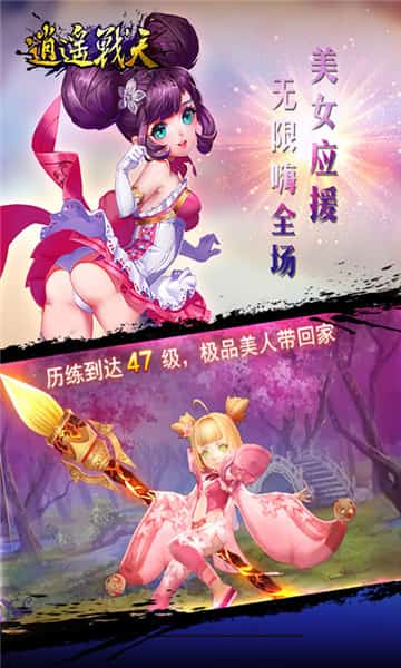 逍遥战天截图