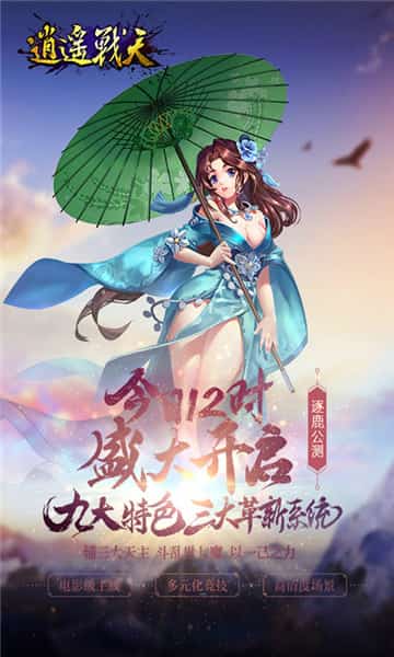 逍遥战天截图