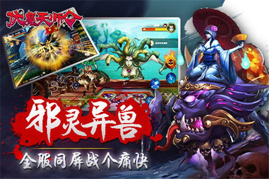 伏魔天师令截图