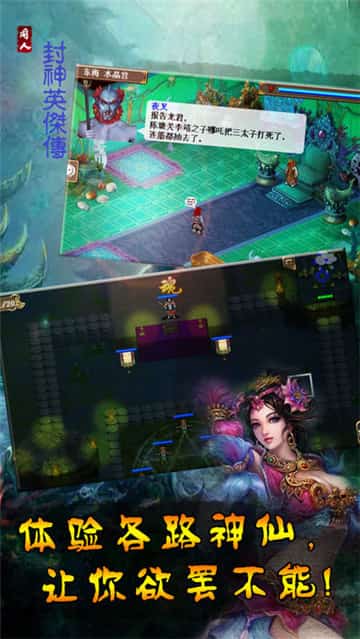 封神英杰传截图