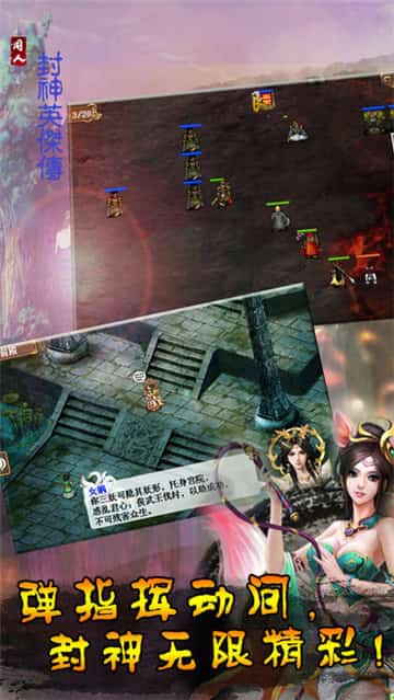 封神英杰传截图