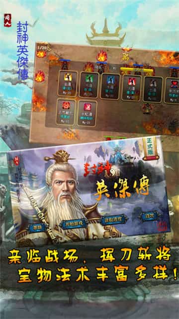 封神英杰传截图