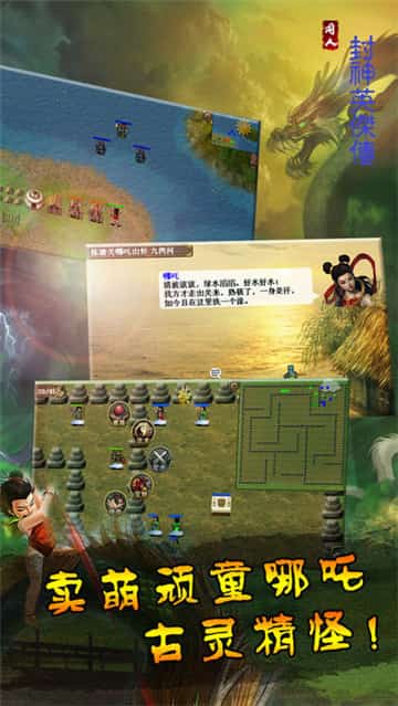 封神英杰传截图